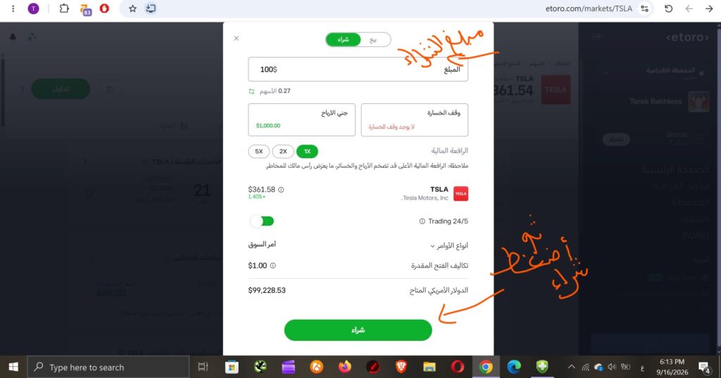 كيف تبدأ تداول الأسهم للمبتدئين وكيف تشتري سهم - شرح بالصور 7 نافذة إعدادات الشراء وتحديد المبلغ والرافعة المالية 1X لتنفيذ صفقة السهم في منصة ايتورو