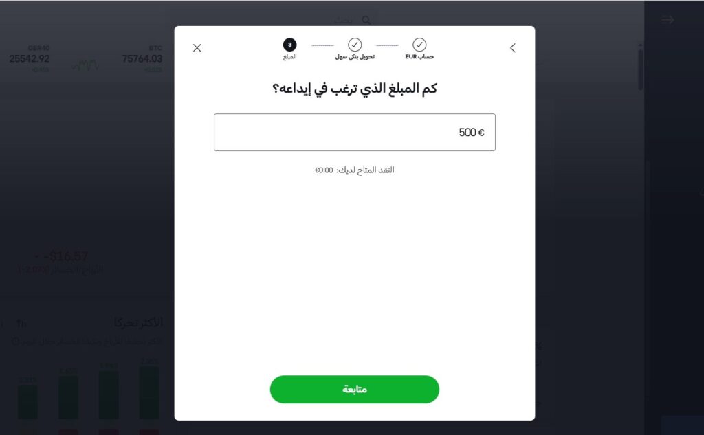كيف تبدأ تداول الأسهم للمبتدئين وكيف تشتري سهم - شرح بالصور 4 النص البديل المحسّن للسيو (Alt Text): نافذة اختيار عملة الحساب يورو أو دولار لإتمام عملية الإيداع في منصة ايتورو