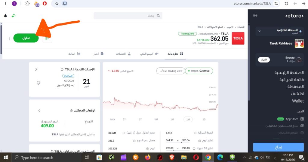 كيف تبدأ تداول الأسهم للمبتدئين وكيف تشتري سهم - شرح بالصور 6 النقر على زر تداول في صفحة السهم على منصة ايتورو لبدء شراء الأسهم