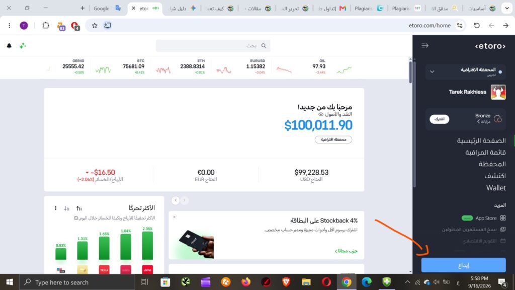 كيف تبدأ تداول الأسهم للمبتدئين وكيف تشتري سهم - شرح بالصور 2 زر إيداع الأموال في لوحة التحكم الرئيسية لمنصة ايتورو لشحن الحساب