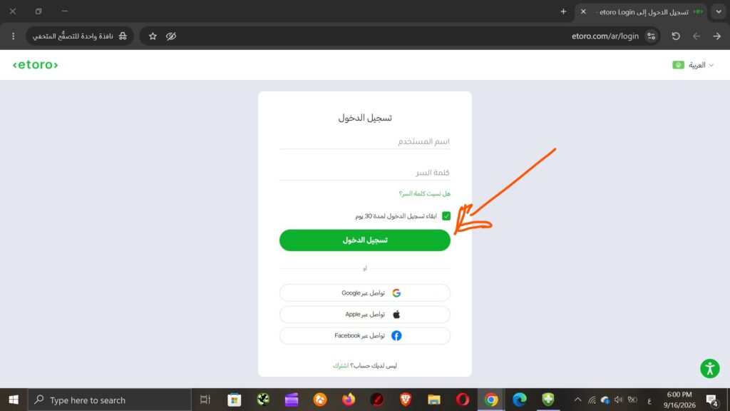 كيف تبدأ تداول الأسهم للمبتدئين وكيف تشتري سهم - شرح بالصور 1 خطوات تسجيل الدخول إلى حسابك على منصة ايتورو الإلكترونية للتداول